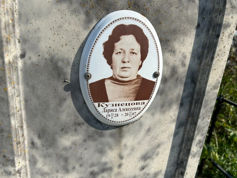 Кузнецова