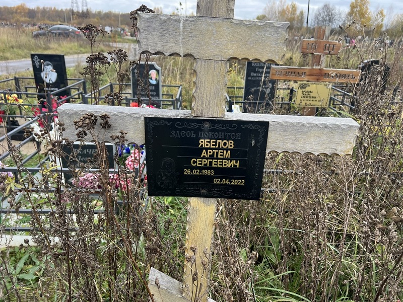 Артем Ябелов Сергеевич
