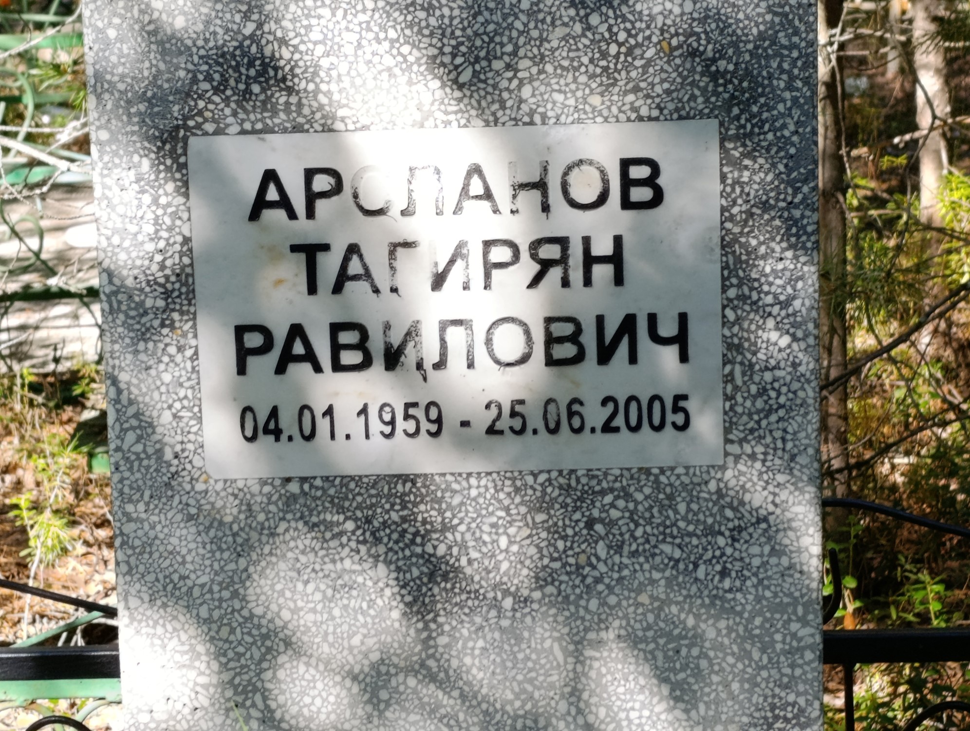 Арсланов Тагирян Равилович