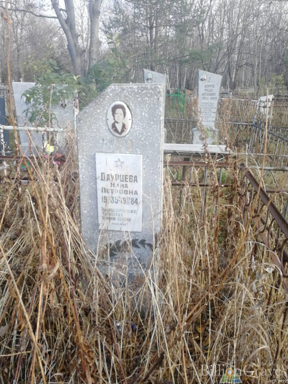 Даурцева Нина Петровна