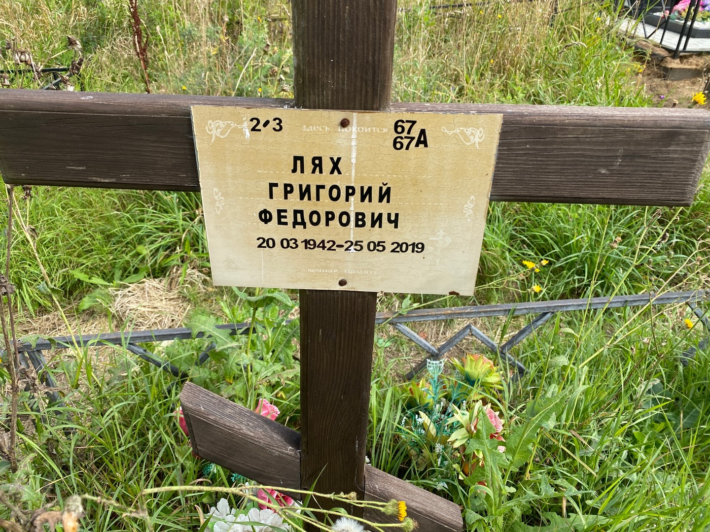 Лях