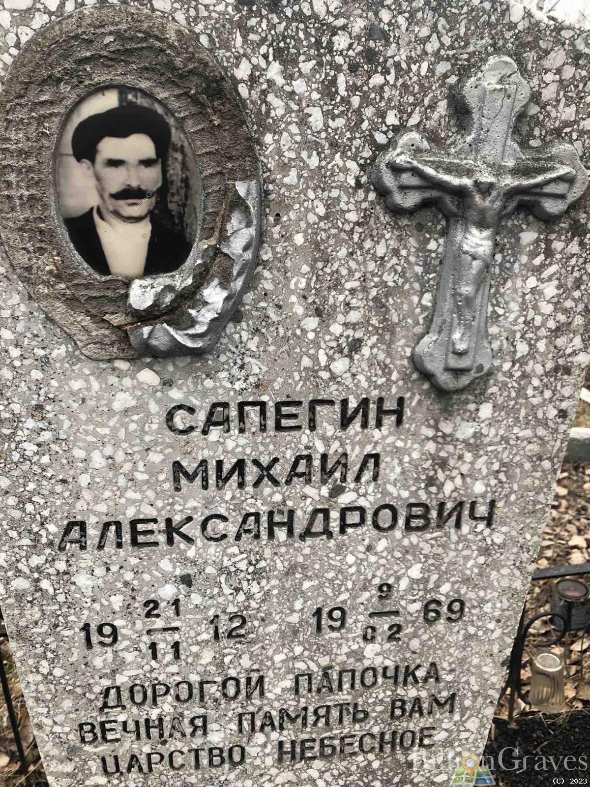 Сапегин Михаил Александрович