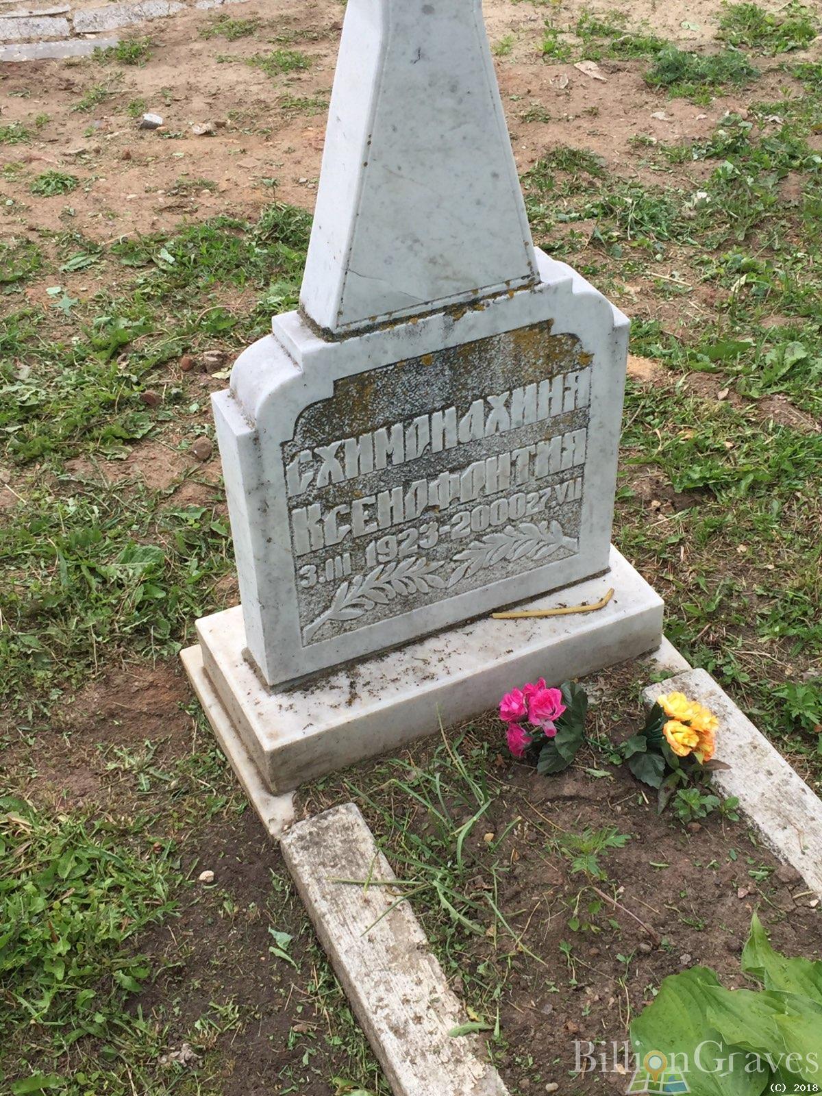 Ксенофонтия Схимонахиня