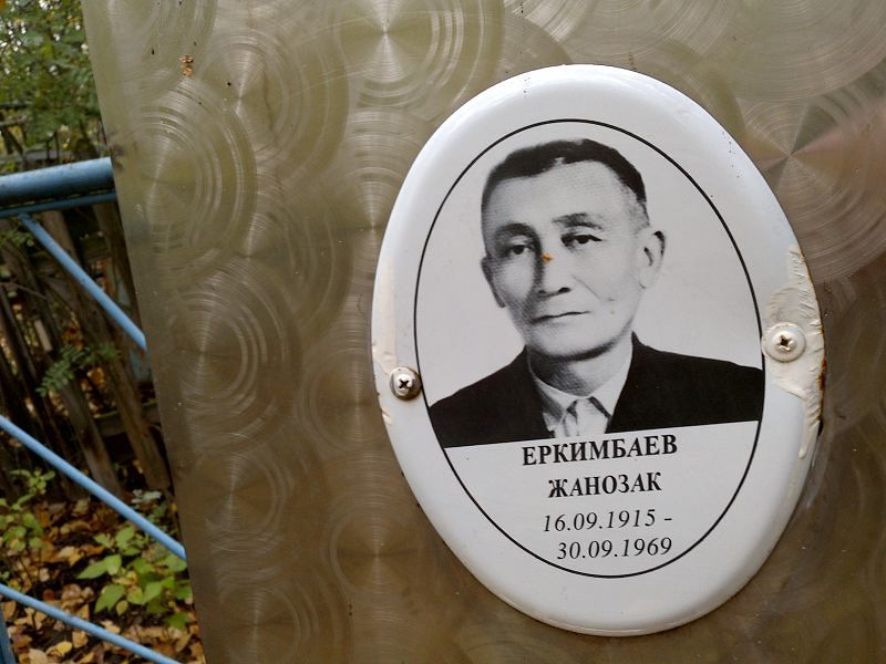 Жанозак Еркимбаев