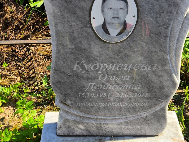 Кудрявцева