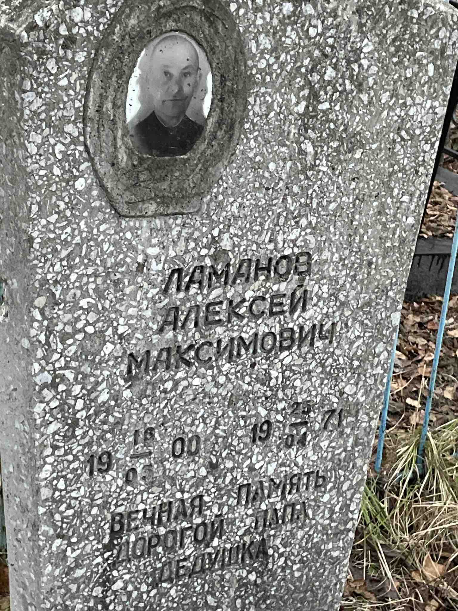 Ламанов Алексей Максимович