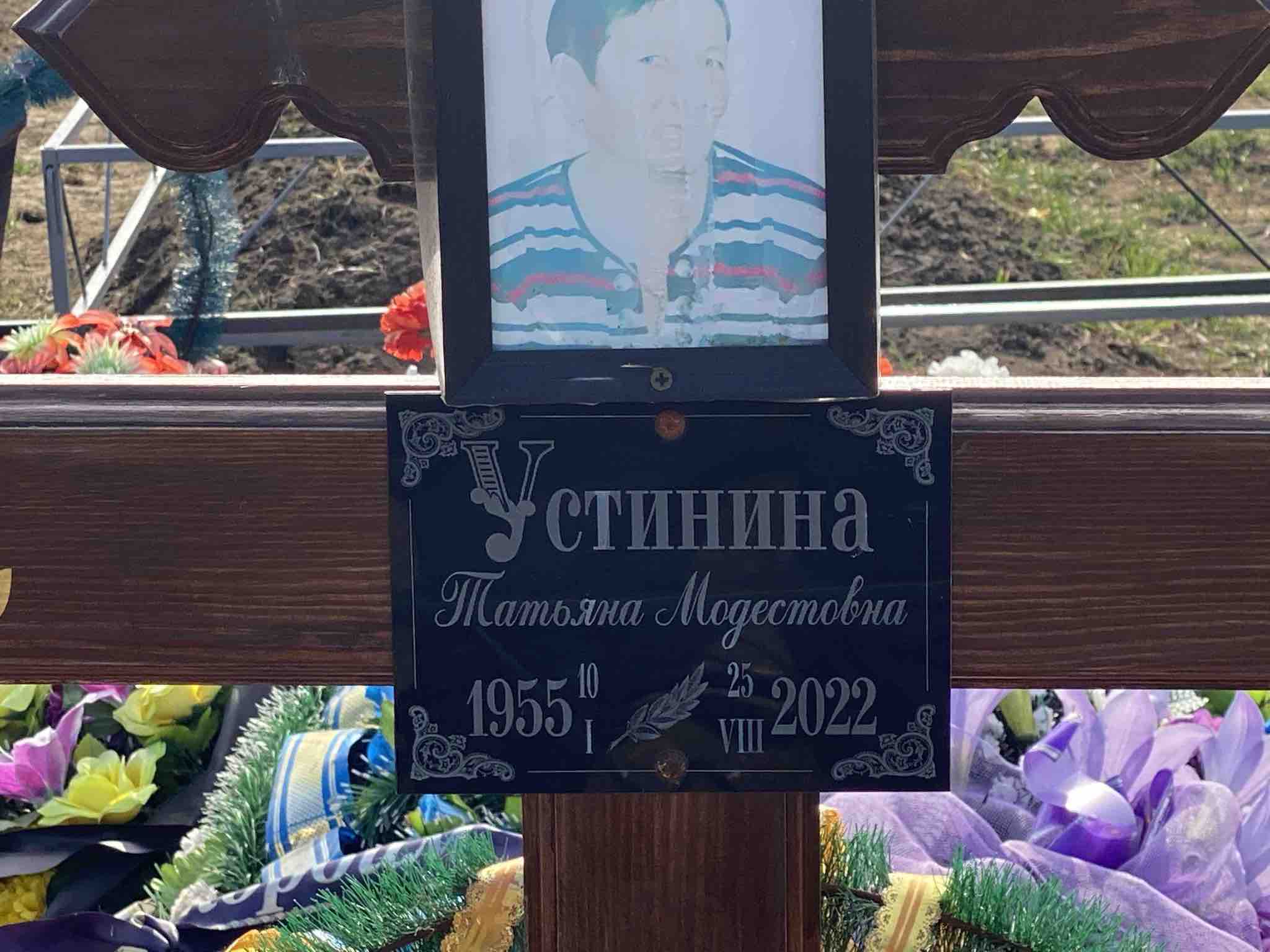 Устинина Татьяна Модестовна