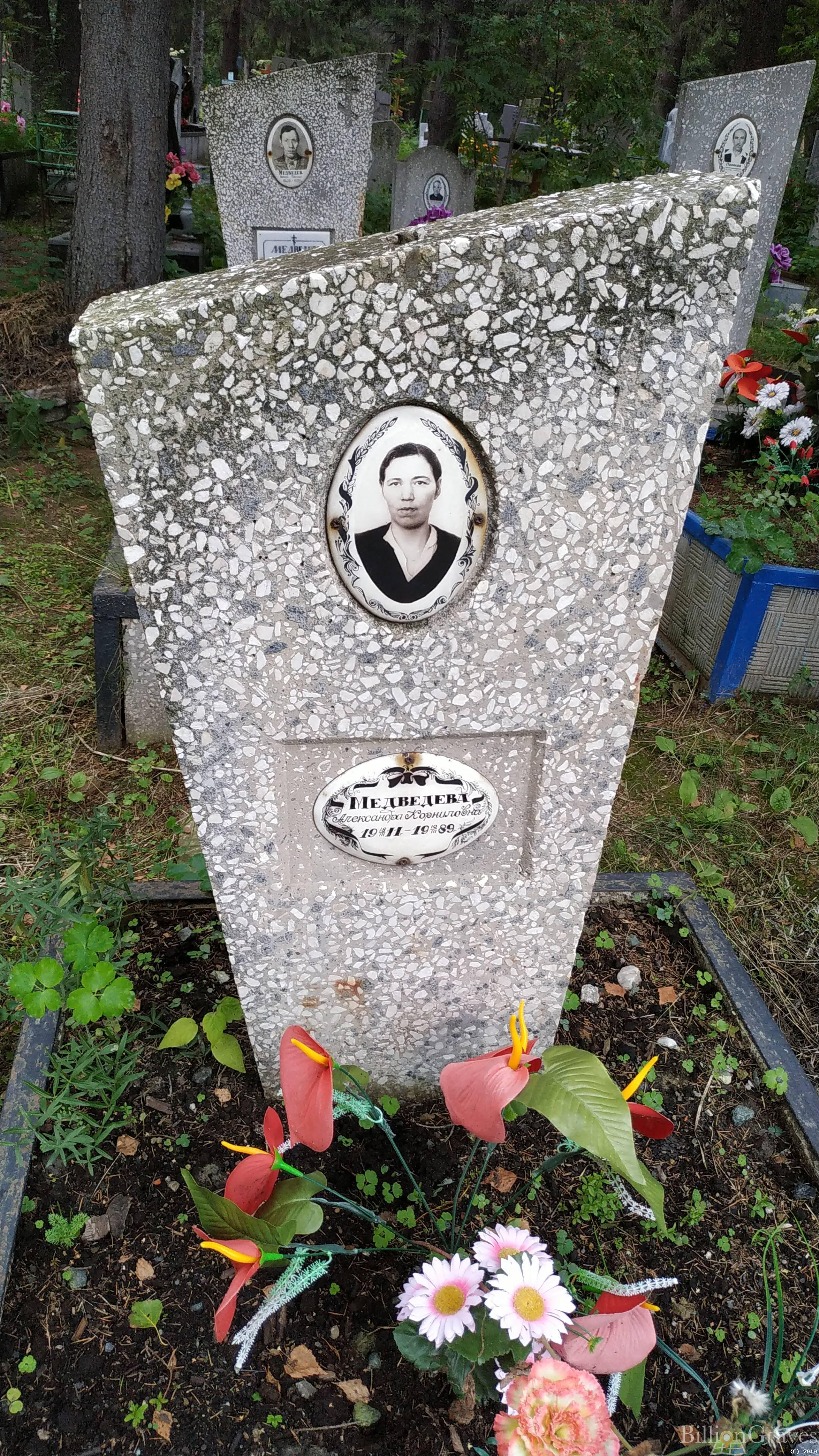 Медведева Александра Корниловна