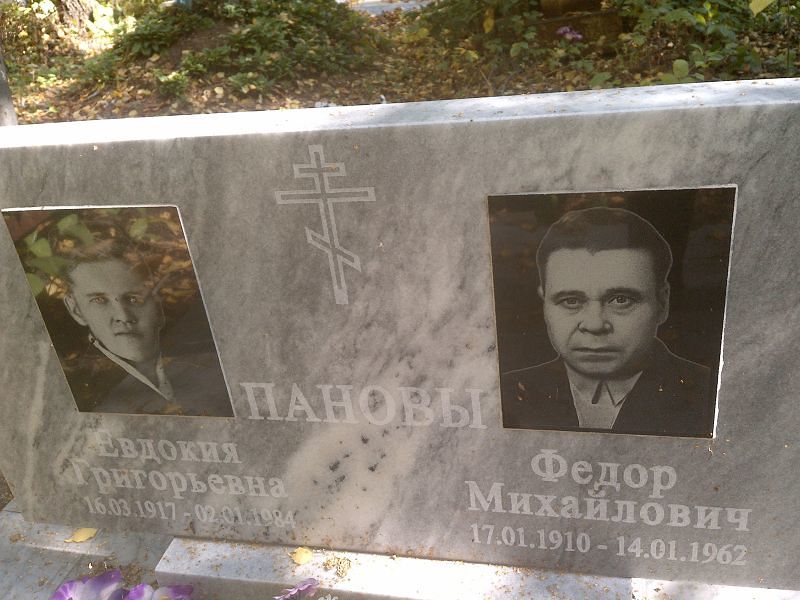 Панов