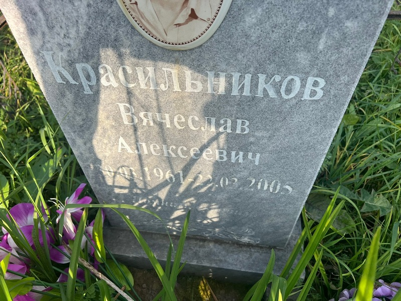 Красильников