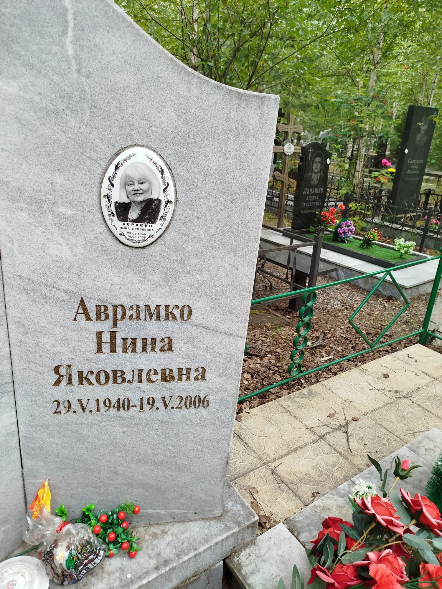 Аврамко Нина Яковлевна