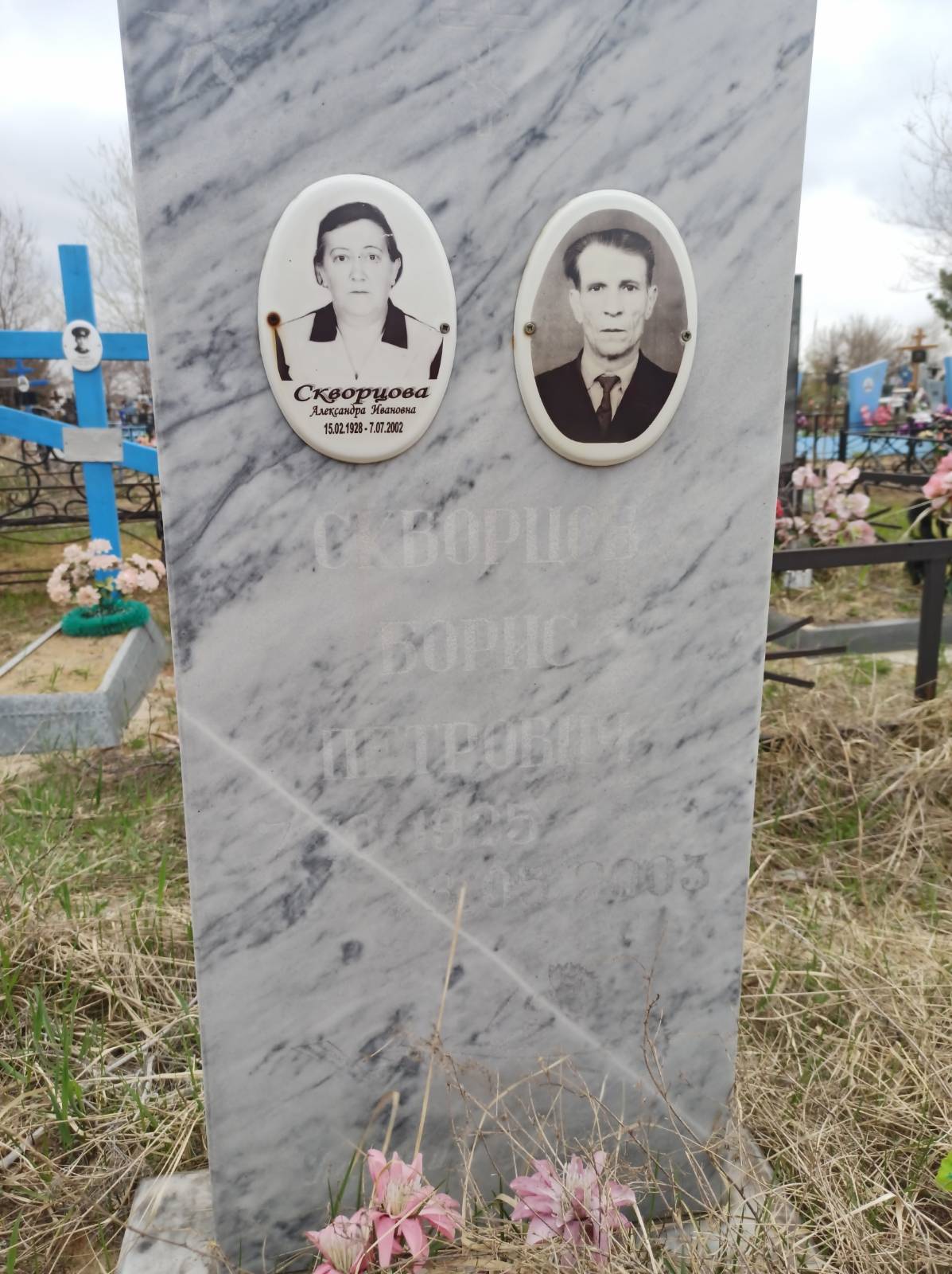 Скворцова Александра Ивановна