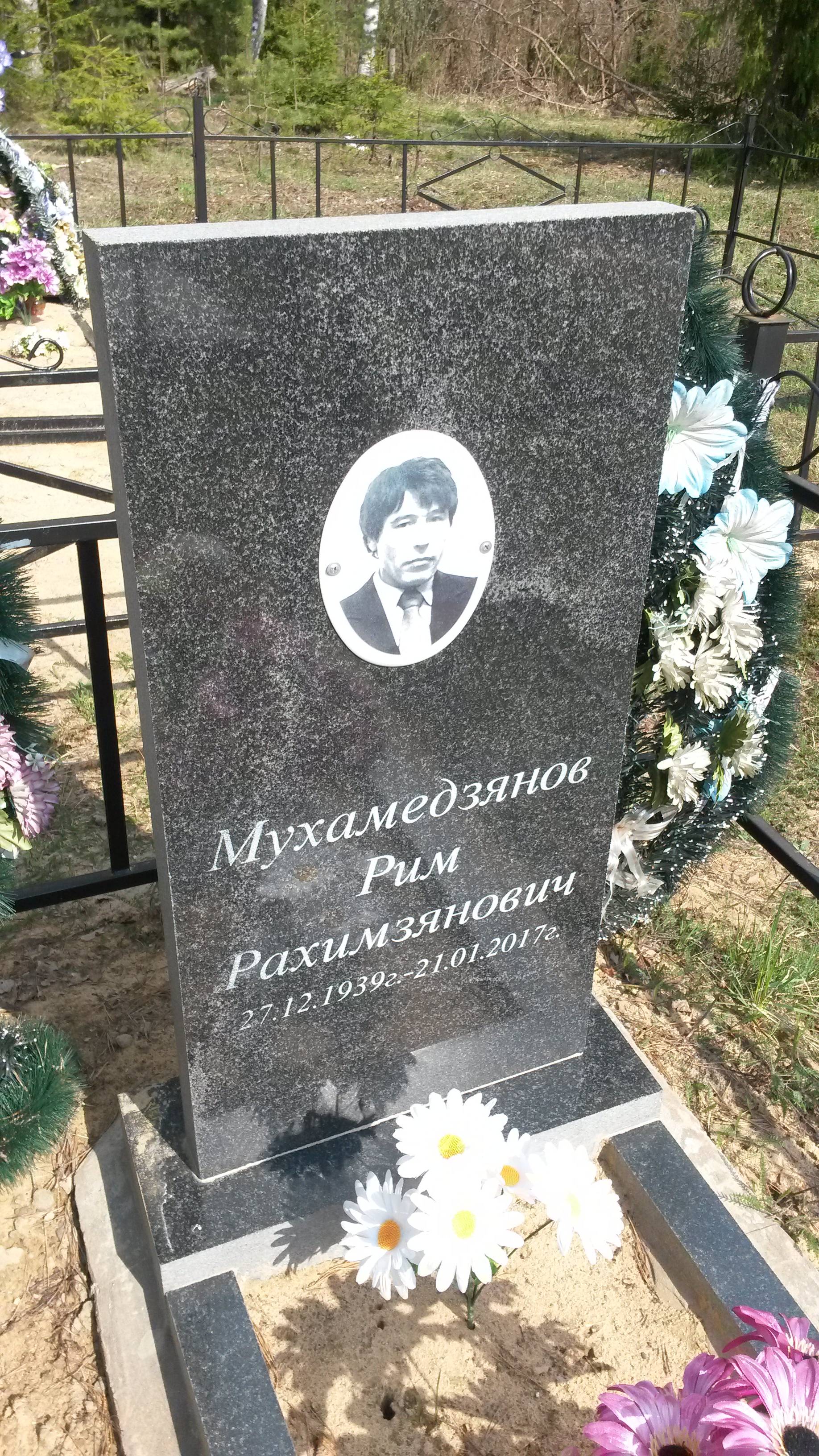 Мухамедзянов Рим Рахимзянович