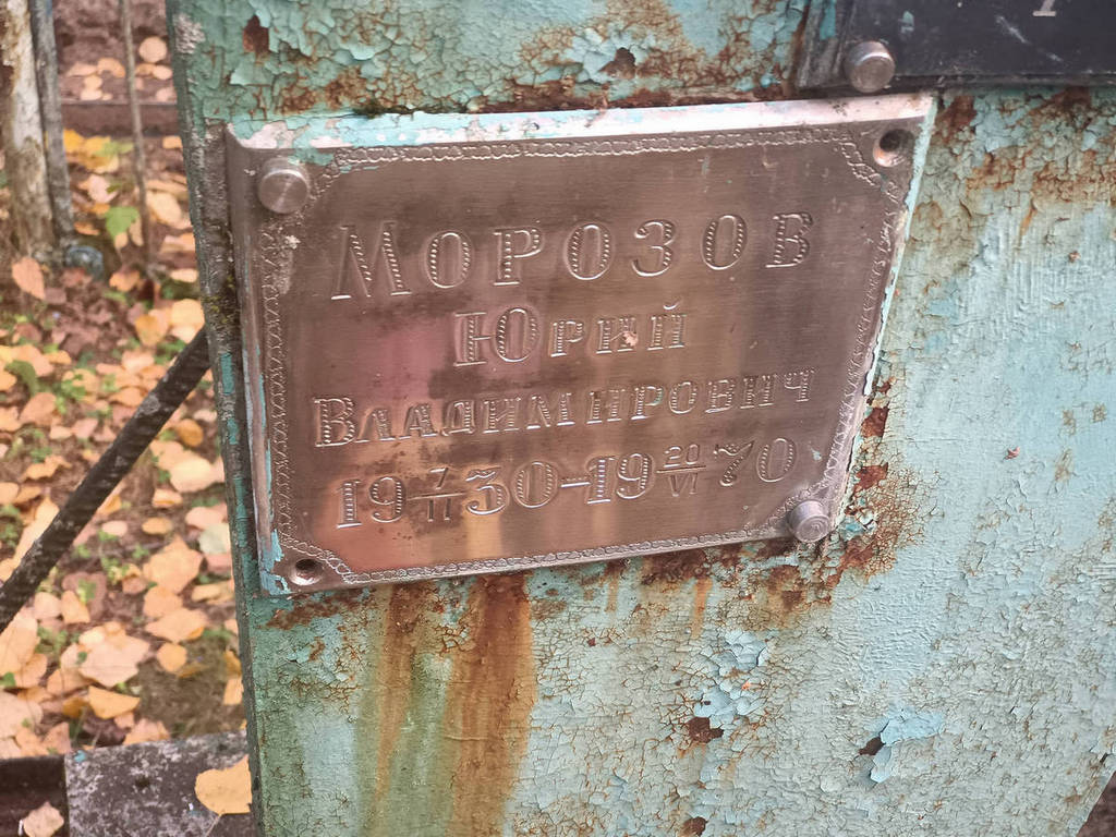 Морозов Юрий Владимирович