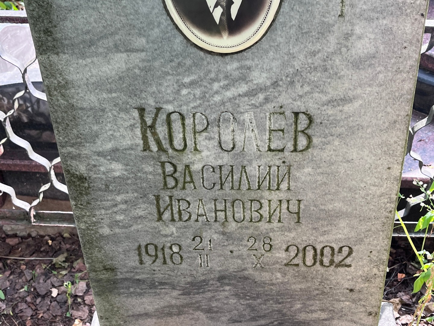 Королев