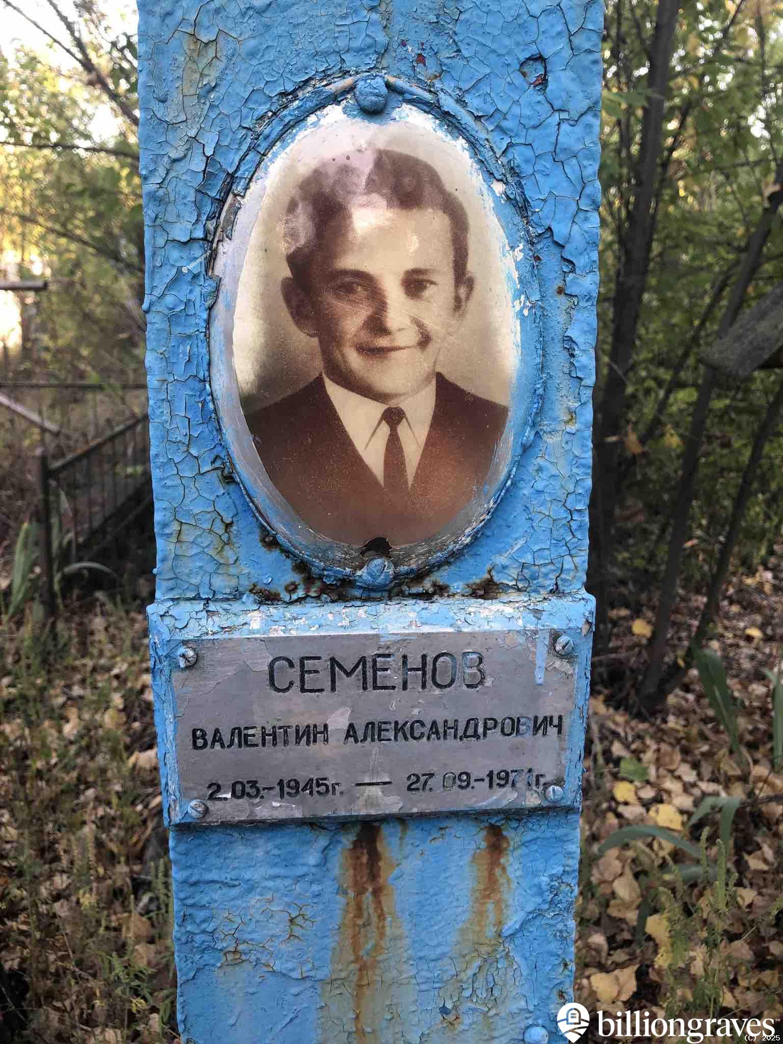 Семенов Валентин Александрович