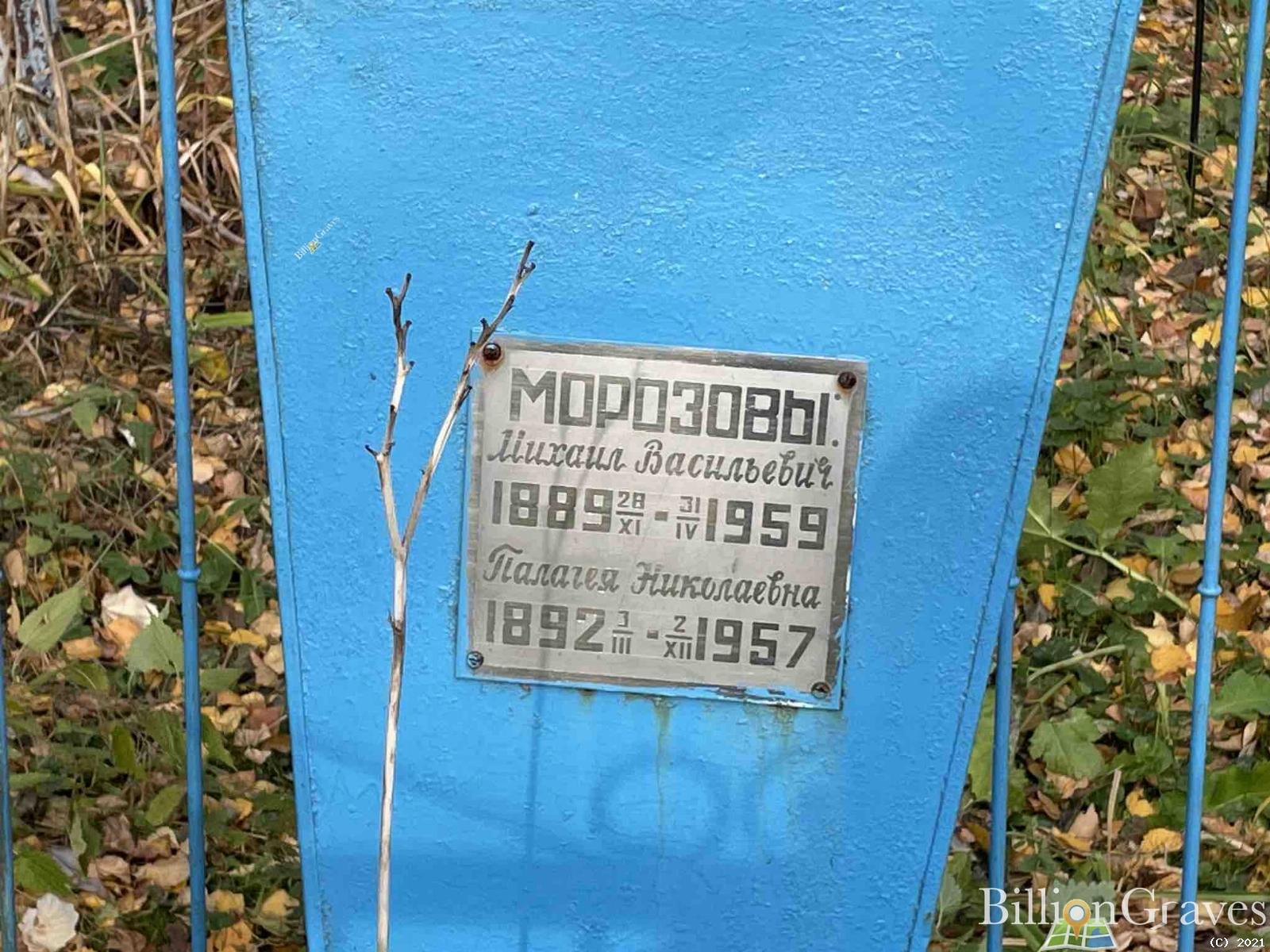 Морозова Пелагея Николаевна