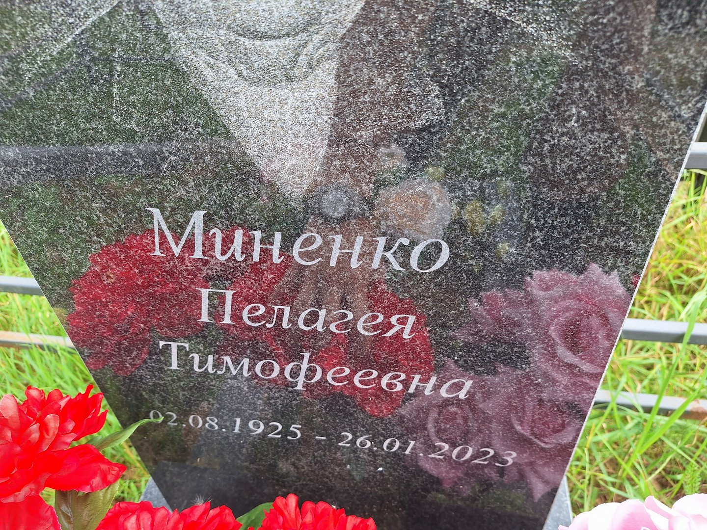 Пелагея Миненко Тимофеевна