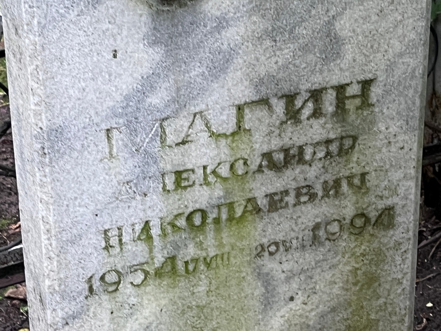 Магин