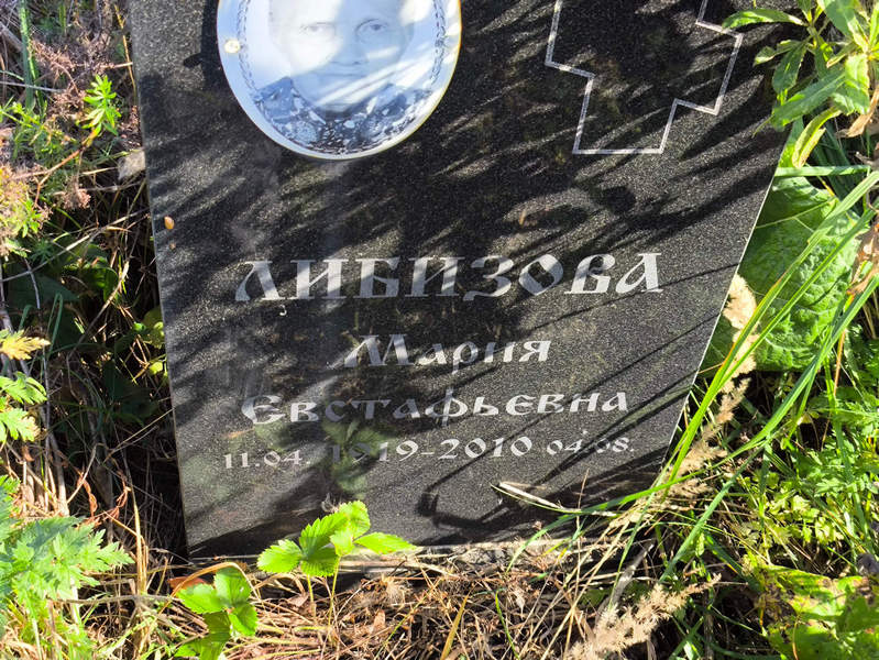 Либизова