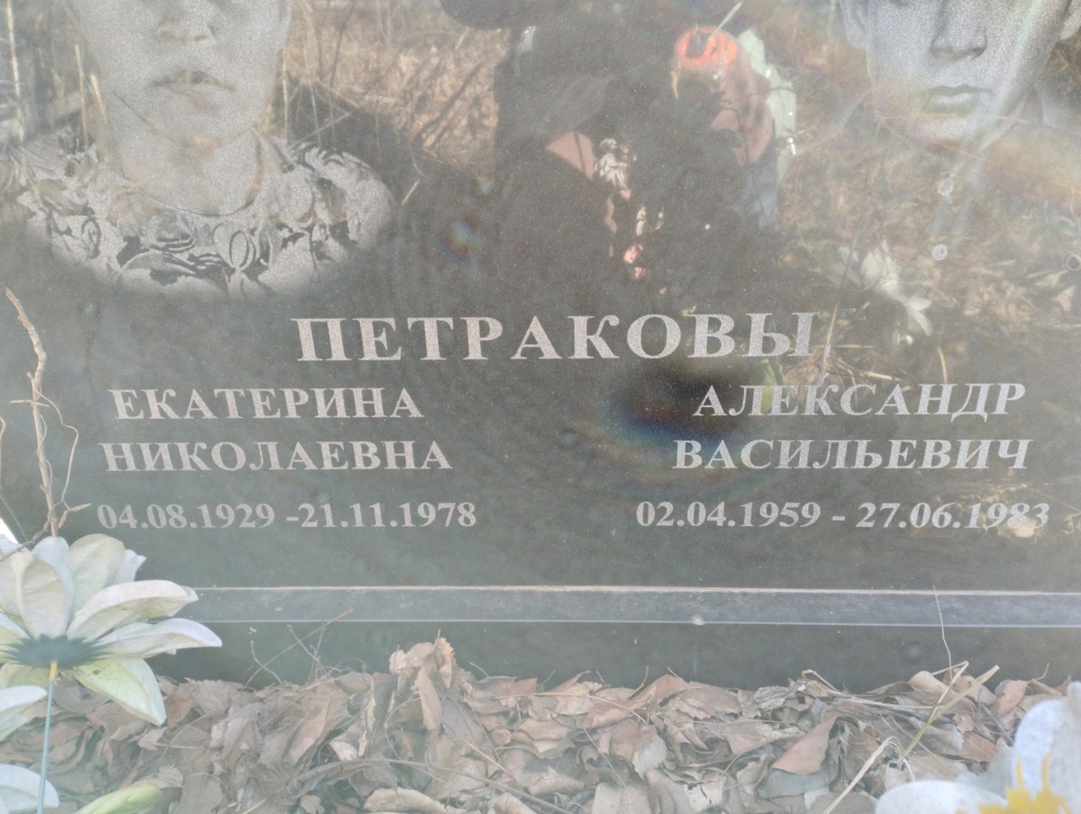 Петракова Екатерина Николаевна
