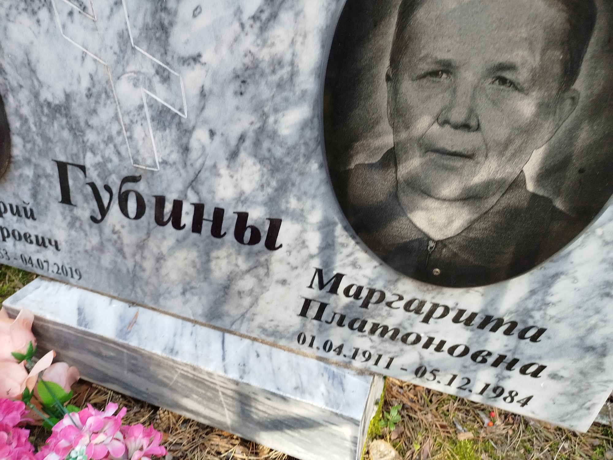 Губина Маргарита Платоновна