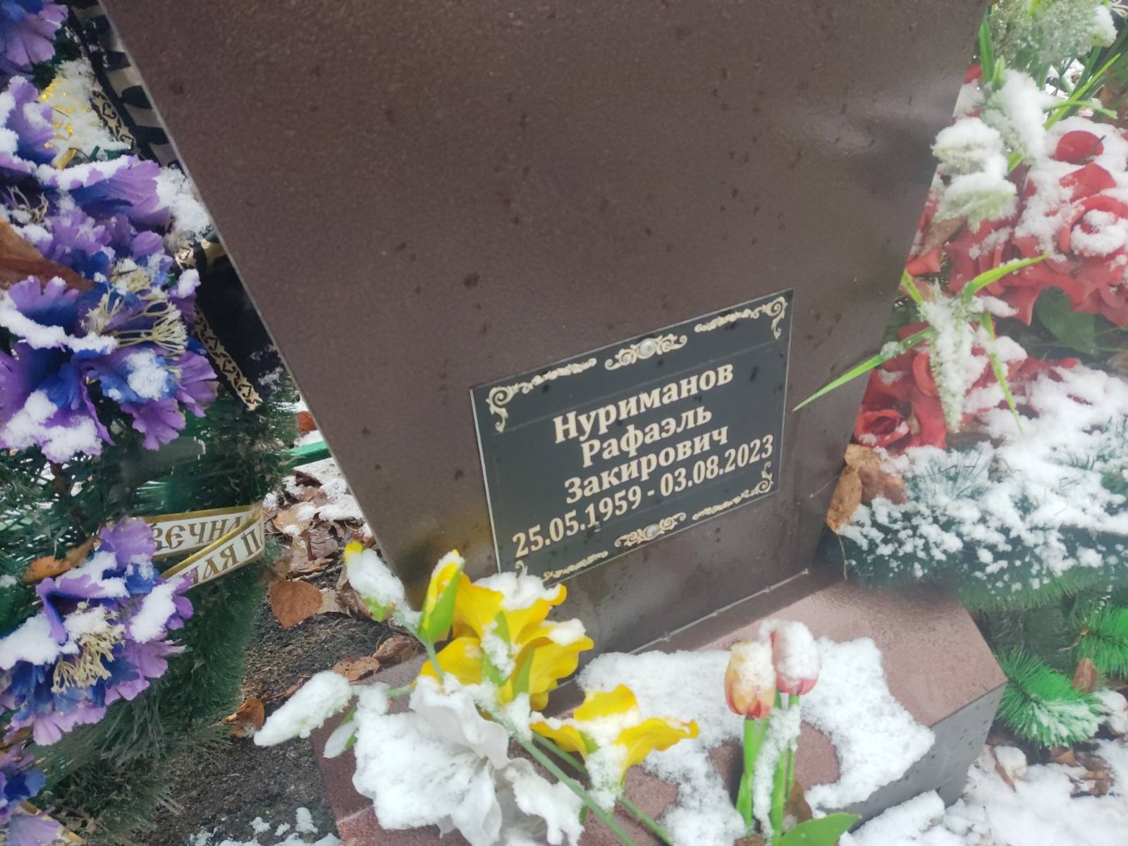 Нуриманов Рафаэль Закирович