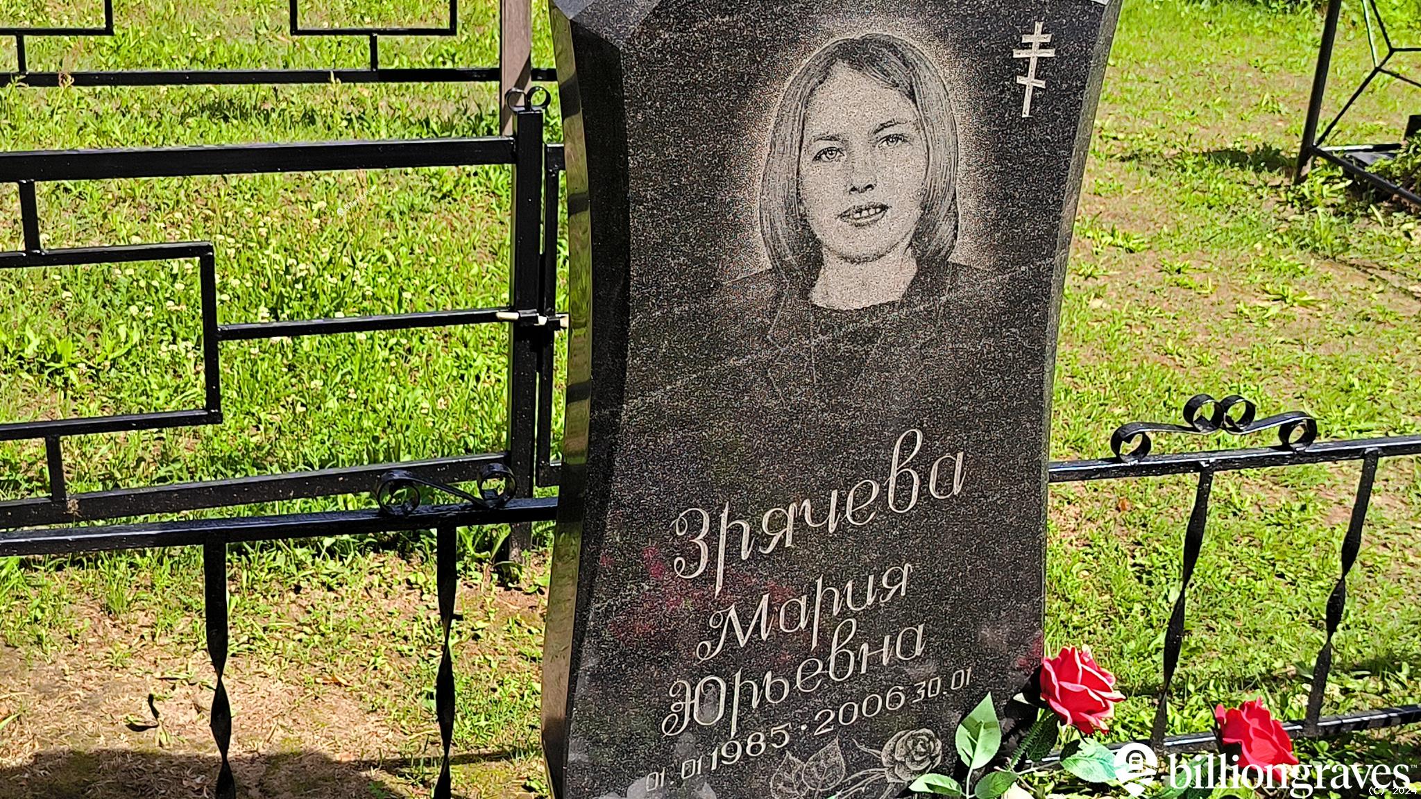 Зрячева Мария Юрьевна