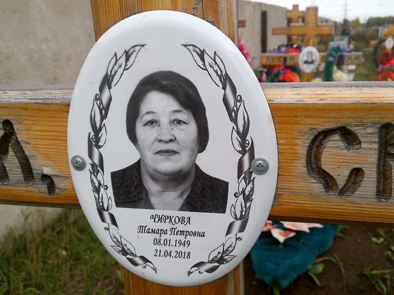 Чиркова