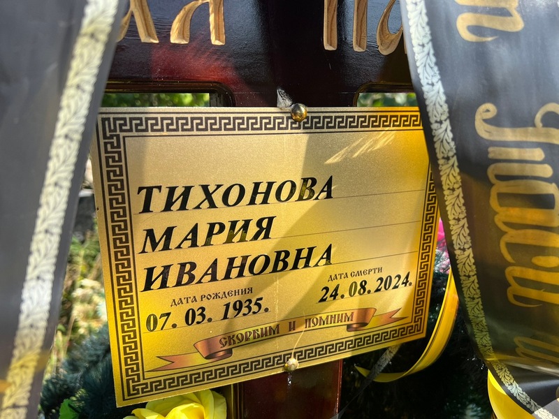 Тихонова