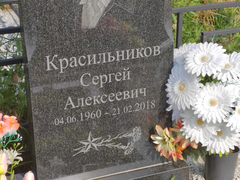Красильников