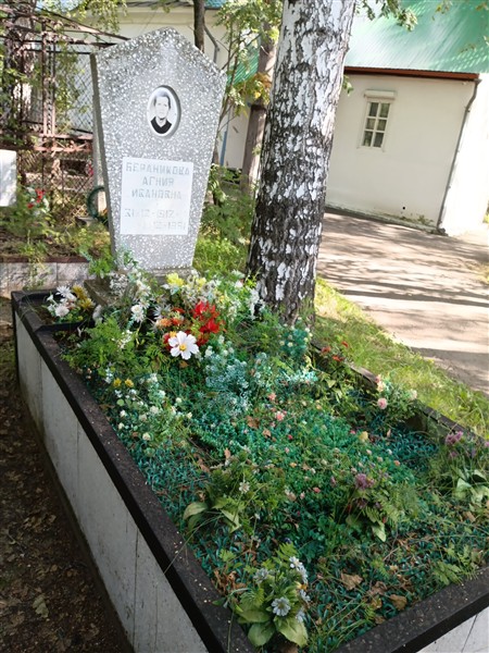 Бердникова Агния Ивановна