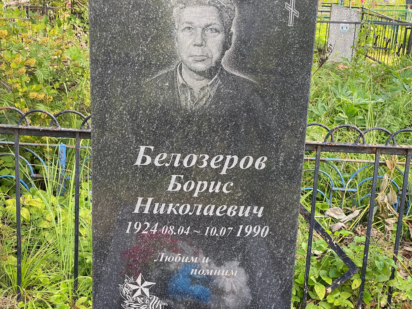 Белозеров