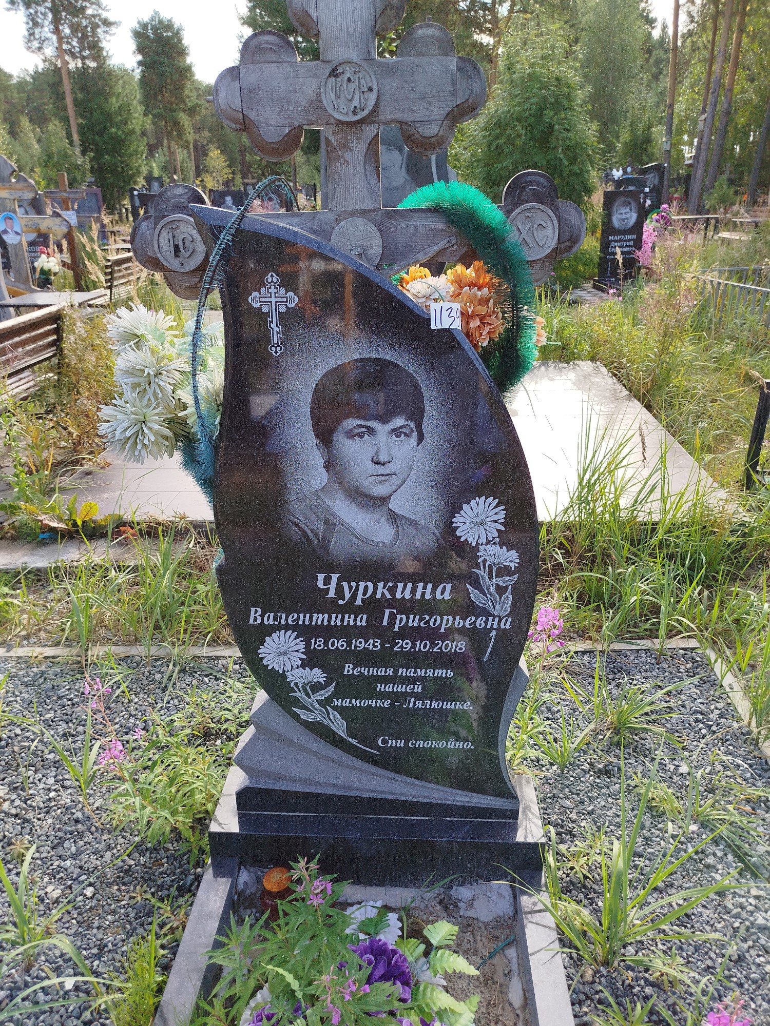 Чуркина Валентина Григорьевна