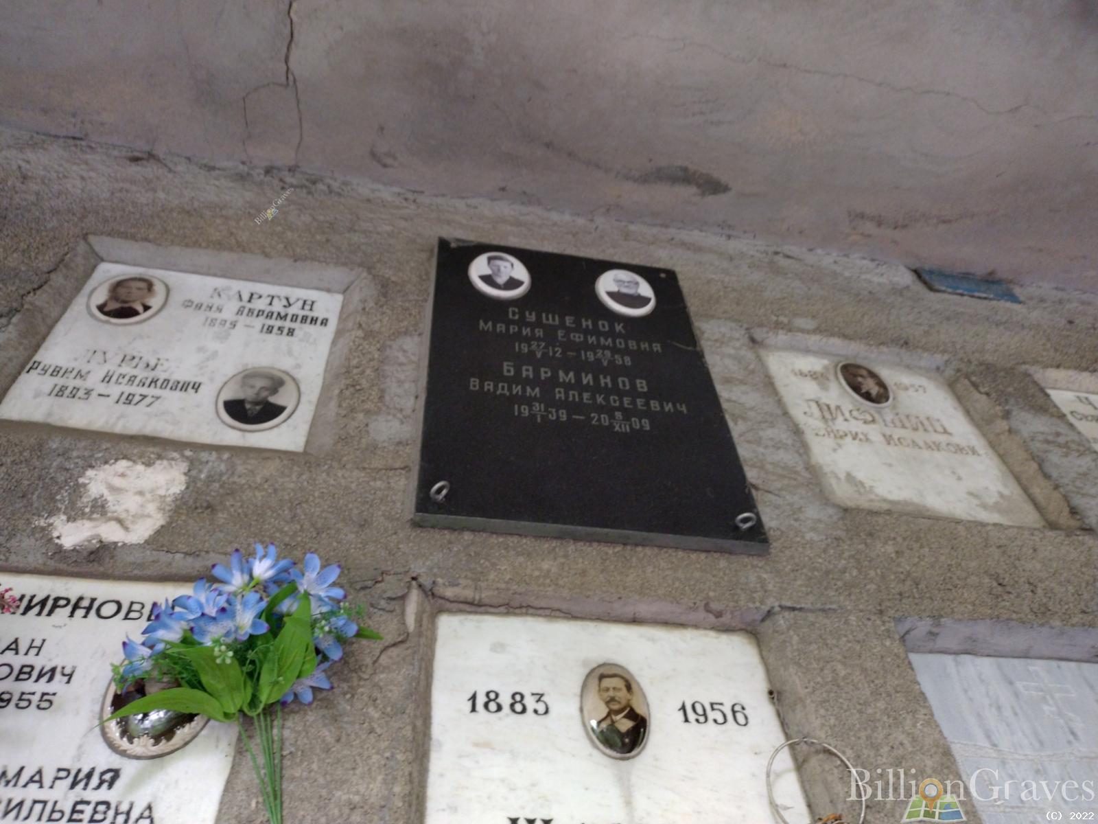 Барминов Вадим Алексеевич