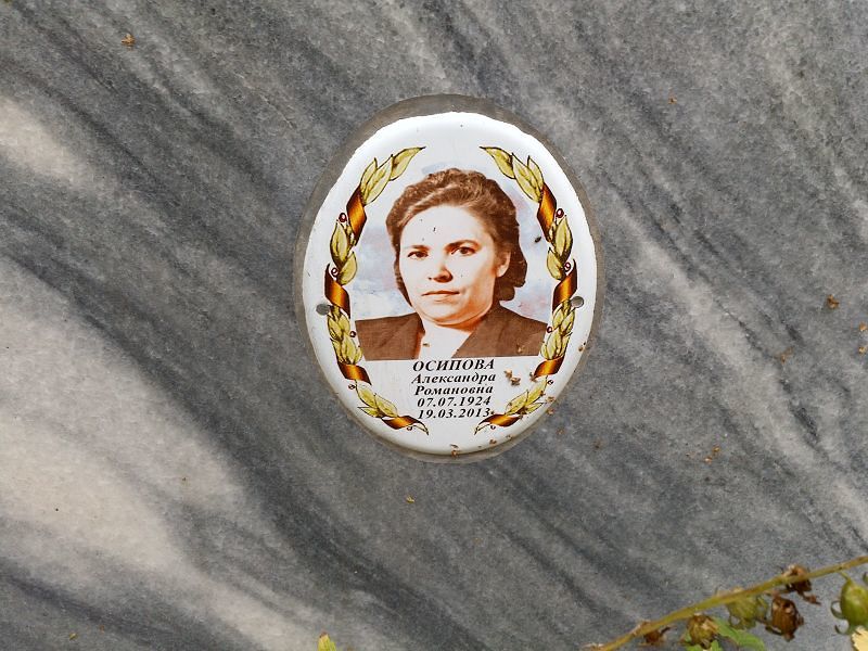 Осипова Александра Романовна