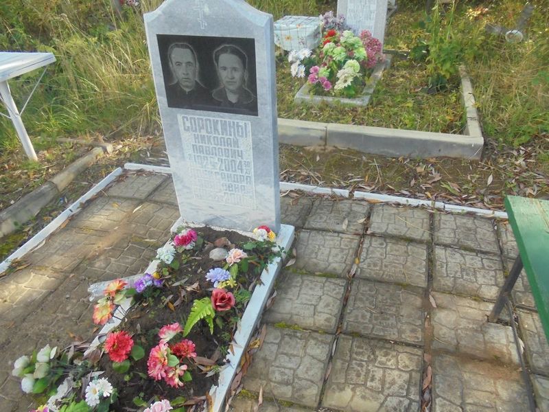 Сорокин Николай Павлович