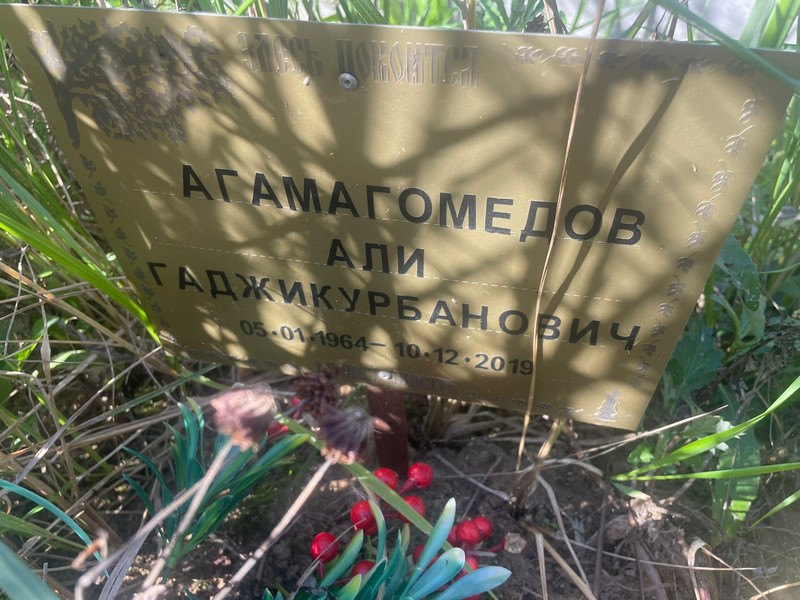 Али Агамагомедов Гаджикурбанович