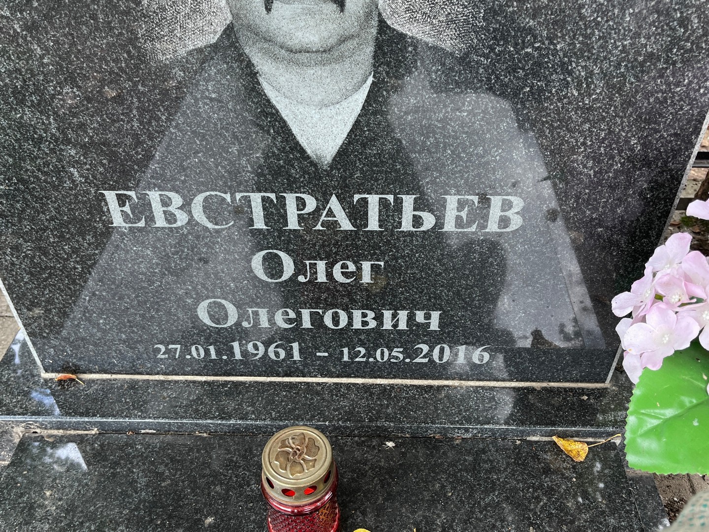 Евстратьев