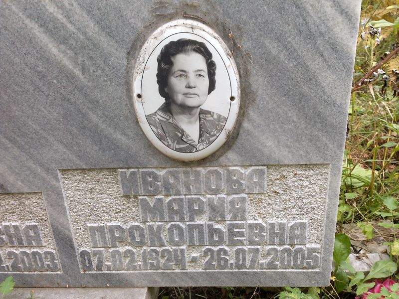 Иванова