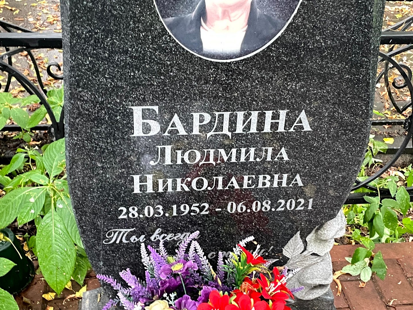 Бардина