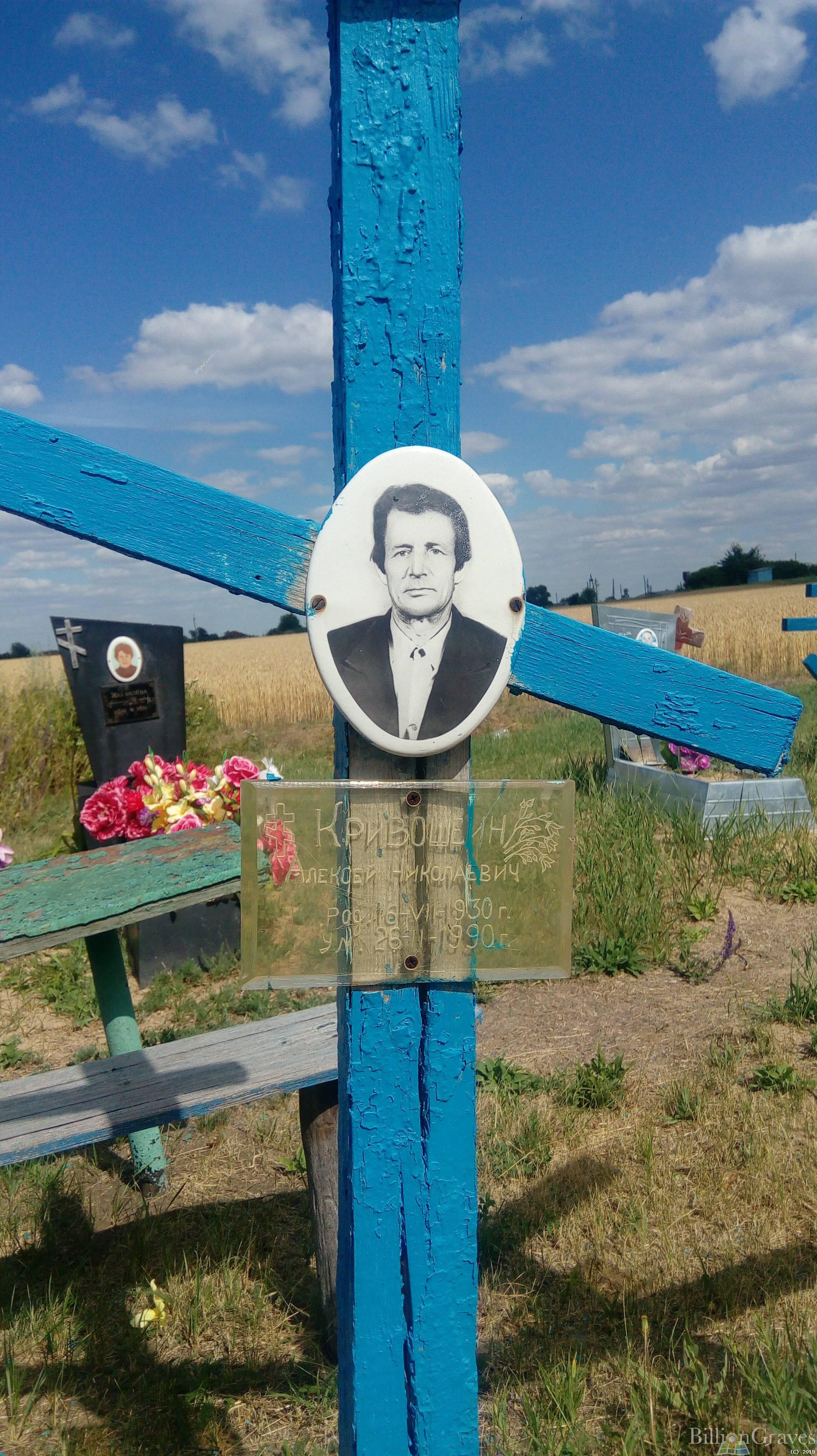 Кривошеин Алексей Николаевич