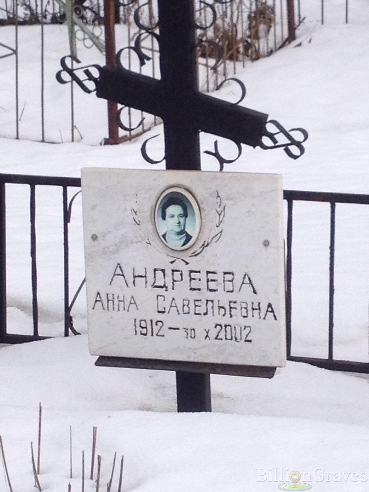 Андреева Анна