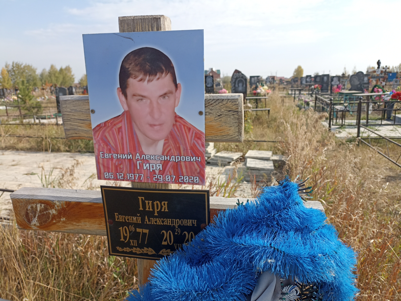 Гиря Евгений Александрович