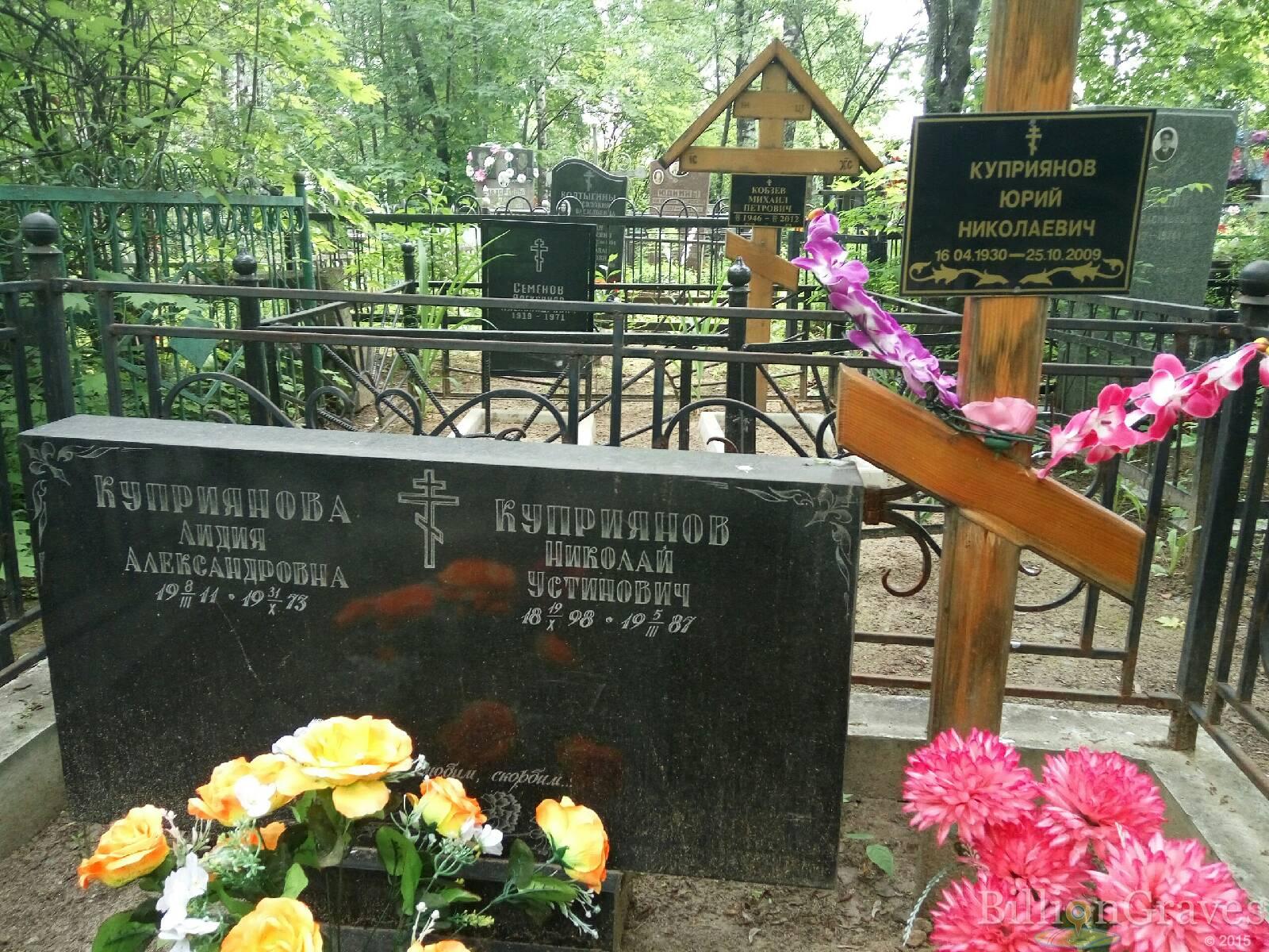 Куприянов Николай Устинович