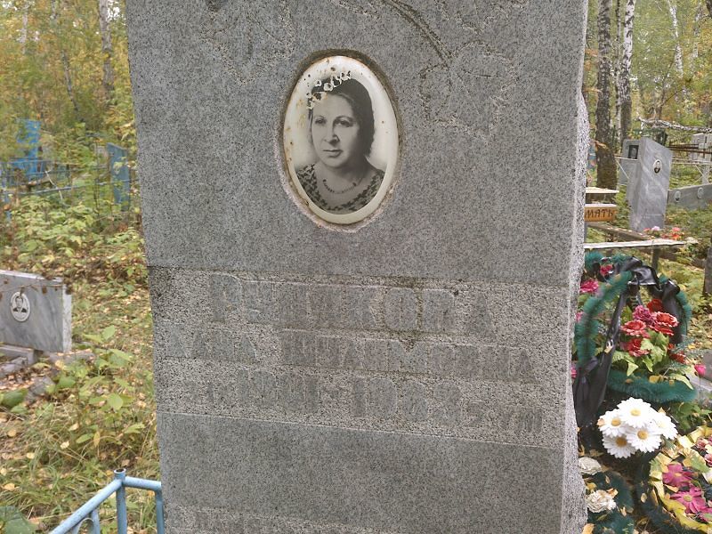 Хана Рудякова Шулимовна