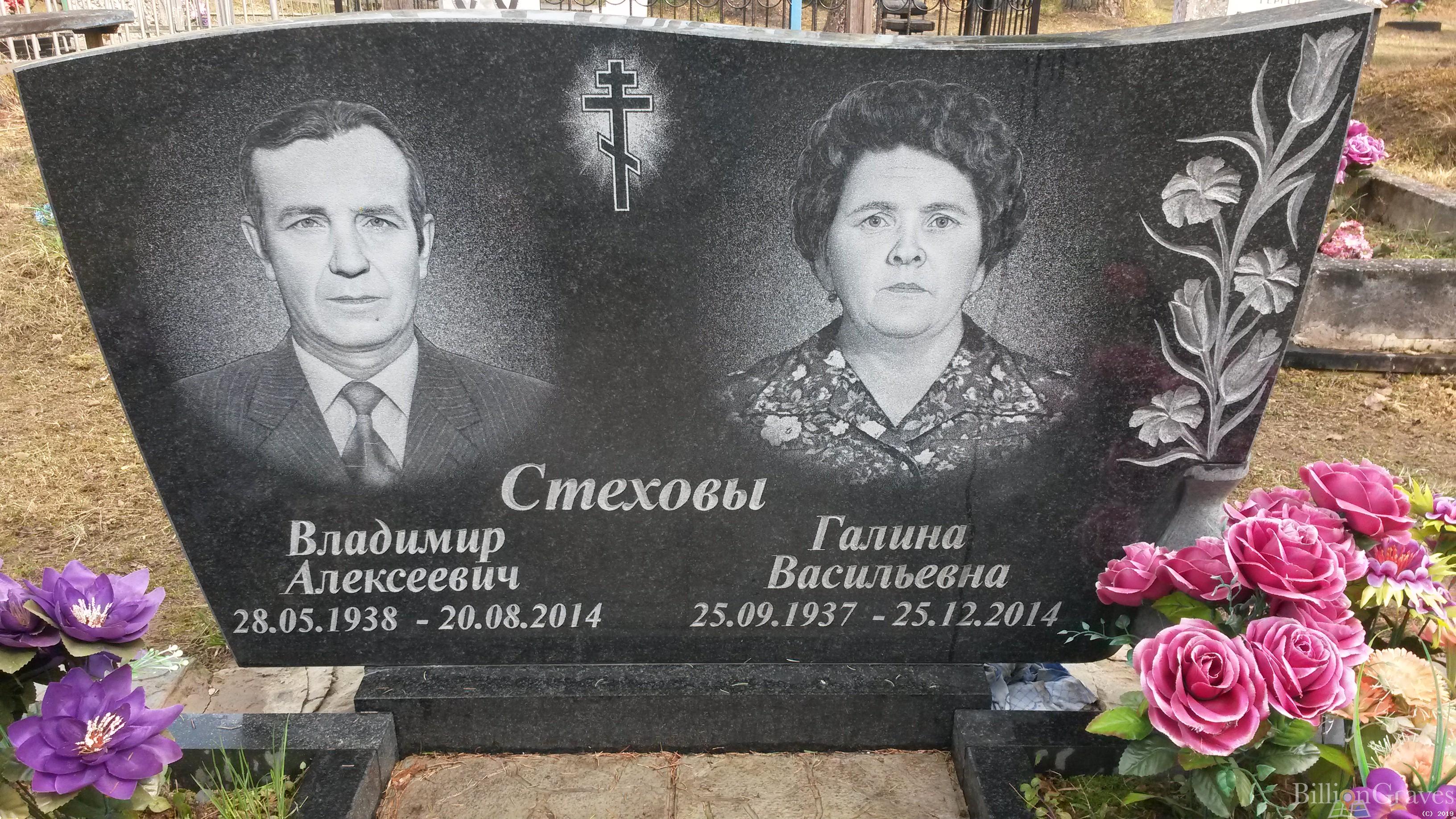 Стехова Галина Васильевна