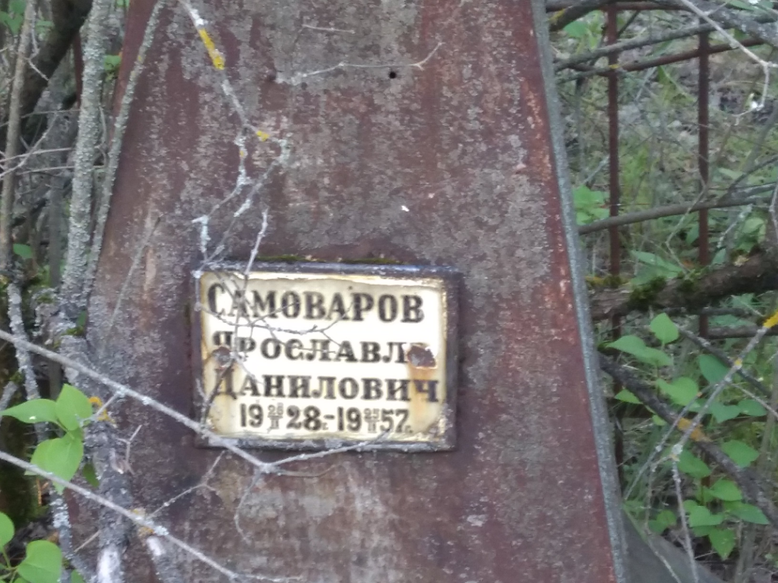 Самоваров Ярослав Данилович