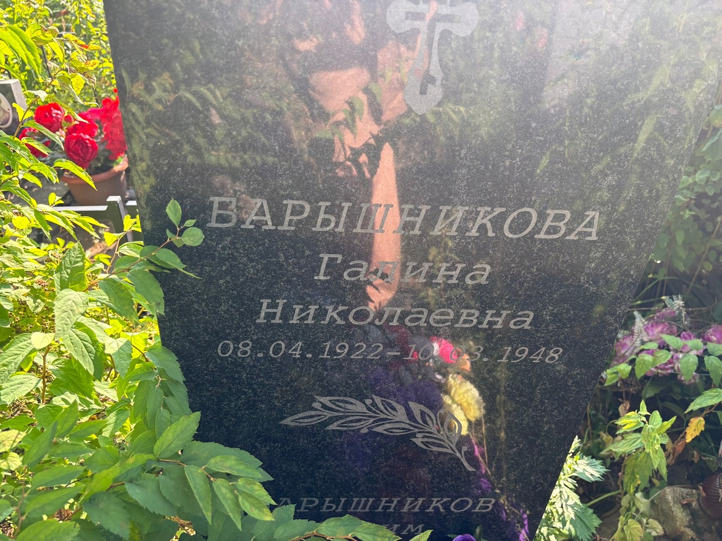 Барышникова