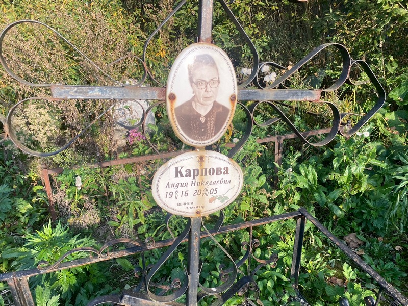 Карпова